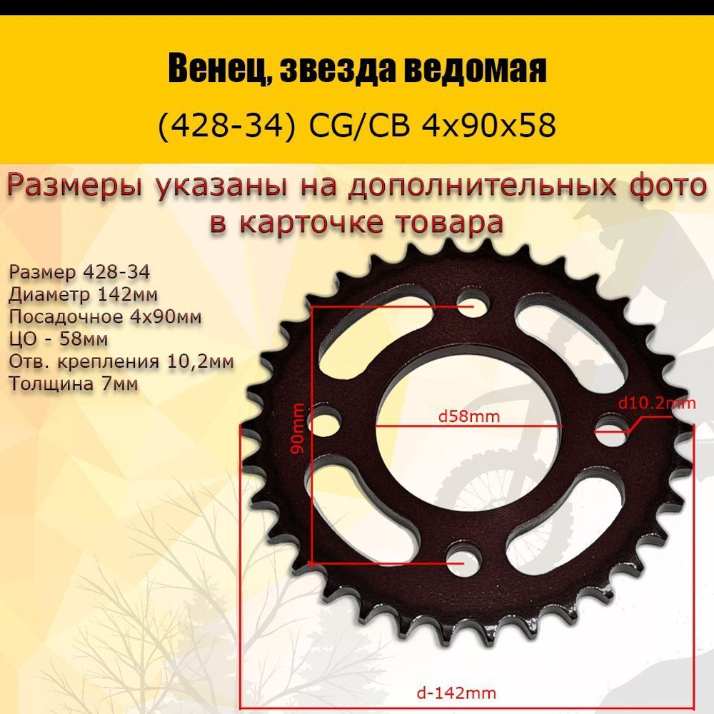 - Венец, звезда ведомая (428-34) CG/CB 4х90х58 красная