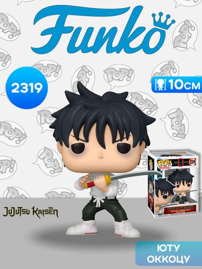 Фигурка Funko POP! Animation Jujutsu Kaisen 0 Yuta Okkotsu (2319) 90635 / Фигурка Фанко ПОП! по мотивам аниме "Магическая битва 0", Юту Оккоцу