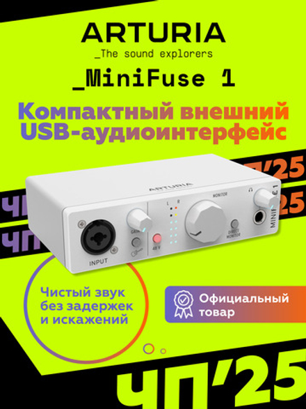 Внешняя звуковая карта Arturia MiniFuse 1 черная