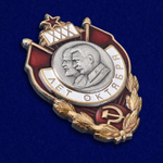 Знак "30 лет Октября"