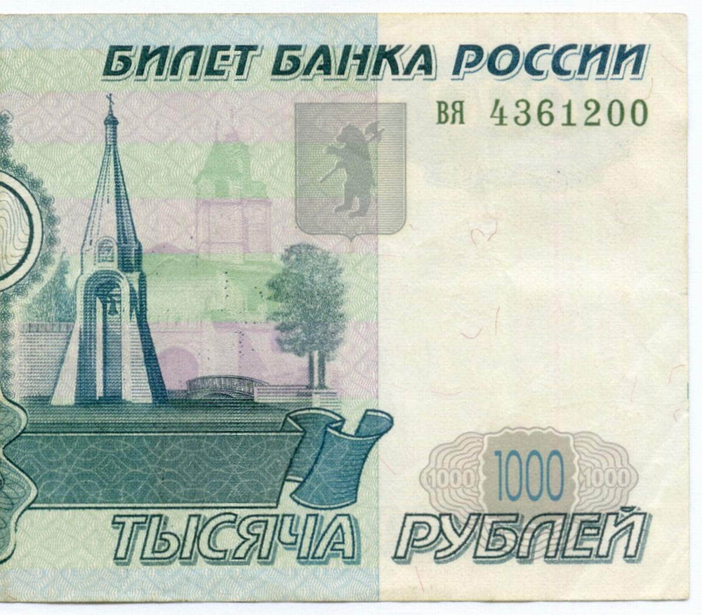 Банкнота 1000 рублей 1997 год (без модификаций) вя 4361200. VF