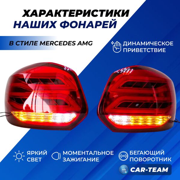 Задние фонари Лада Гранта лифтбек, Гранта FL лифтбек светодиодные в стиле AMG, красные (21910-3716010-35/21910-3716011-35)