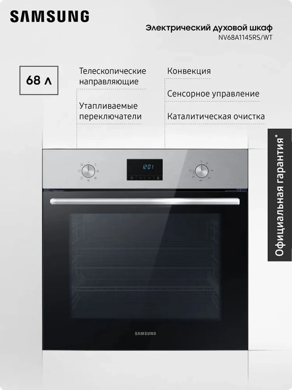 Электрический духовой шкаф Samsung NV68A1145RS/WT
