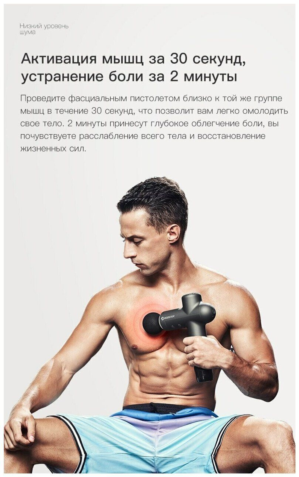 Массажер Booster LightSaber