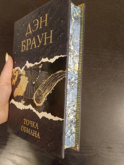 Дэн Браун "Точка обмана" Книга подарочная в кожаном переплете