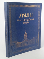 Храмы Санкт-Петербургской Епархии