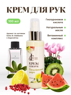 Крем для рук