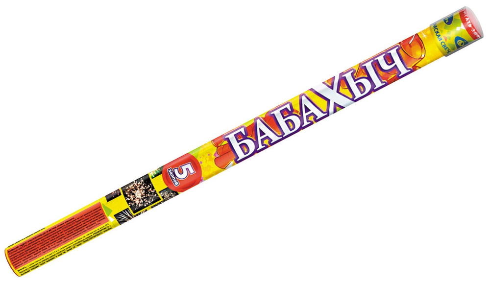 Р5518 Римская свеча "Бабахыч" (0,8" х 5 залпов) (1 упаковка / 4 штуки)