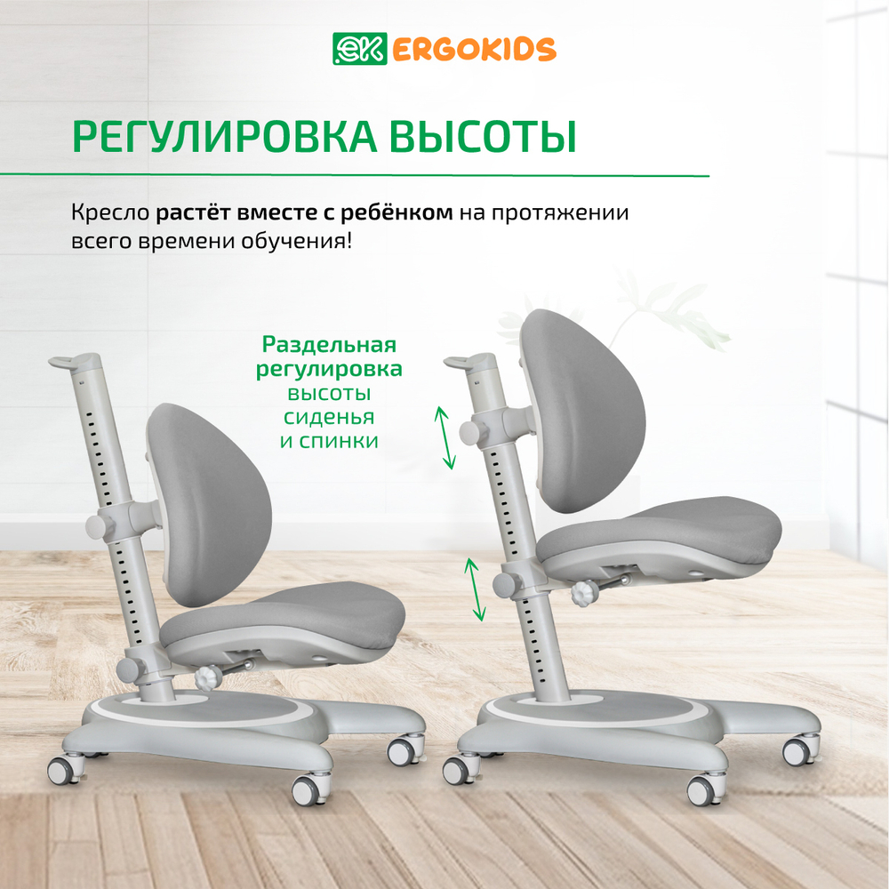 Стул для школьника Ergokids Ortoback