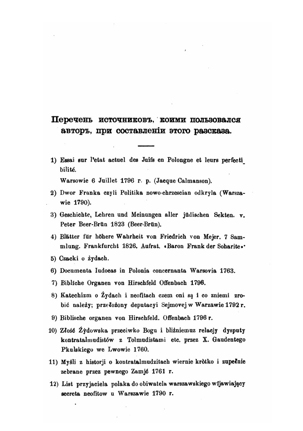 Секта иудеев-согаристов в Польше и Западной Европе. Иосиф Франк, его учение и последователи | Бринкен