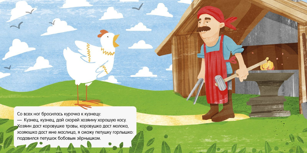 Книжка в кармане. Петушок и бобовое зернышко