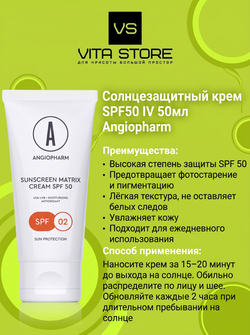 Солнцезащитный крем SPF50 IV 50мл Angiopharm