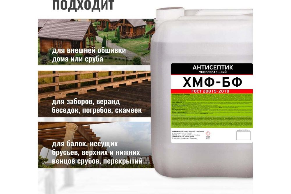 Антисептик  универсальный ХМФ-БФ ГОСТ PROSEPT 10л