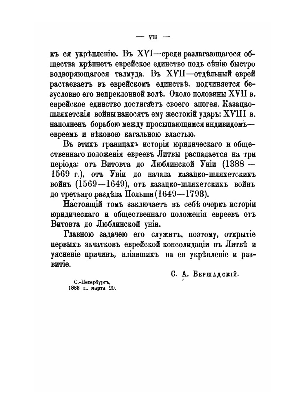 Литовские евреи | С.А. Бершадский