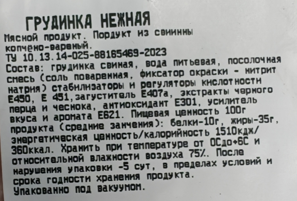 Грудинка "НЕЖНАЯ" в/к, Бычков, вес уп. прим 300гр, цена за 1кг