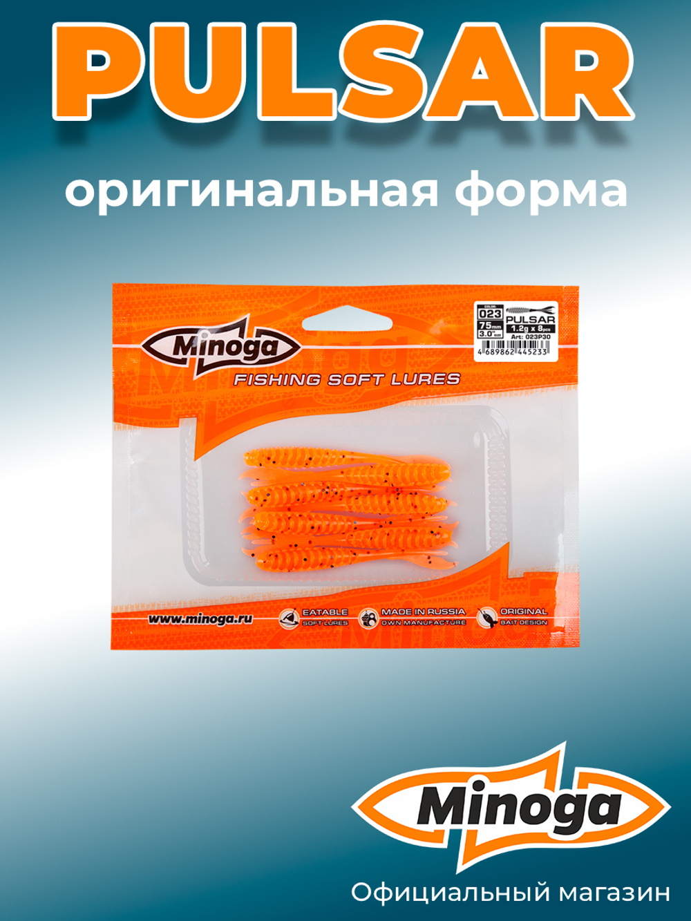 Силиконовая приманка PULSAR 3,0"(8шт) 75мм, цвет 023