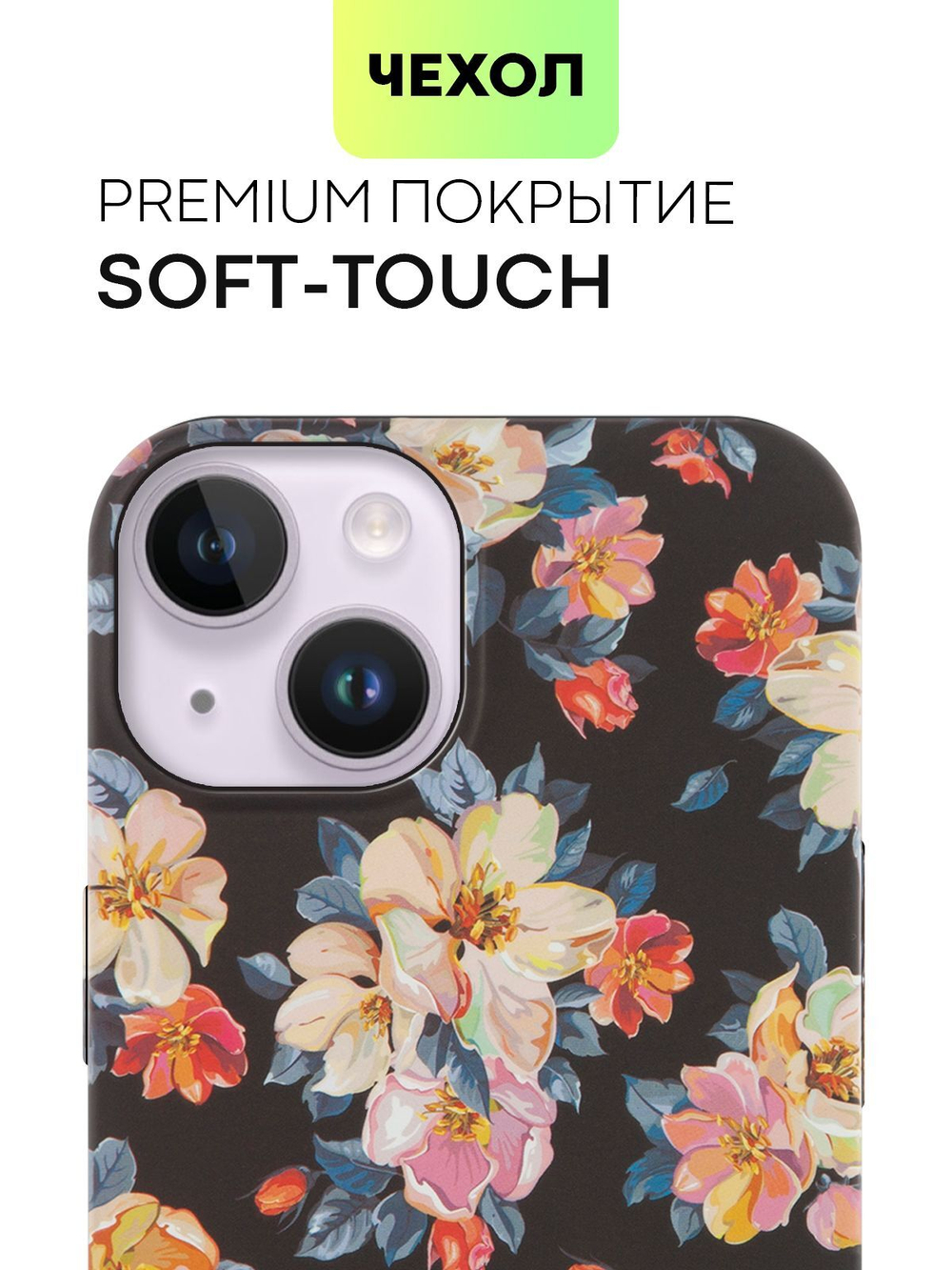 Чехол BROSCORP для Apple iPhone 14 (арт.IP14-PRINTST-2 )