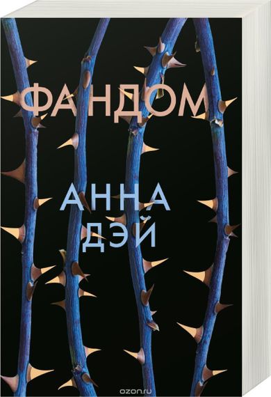 Фандом