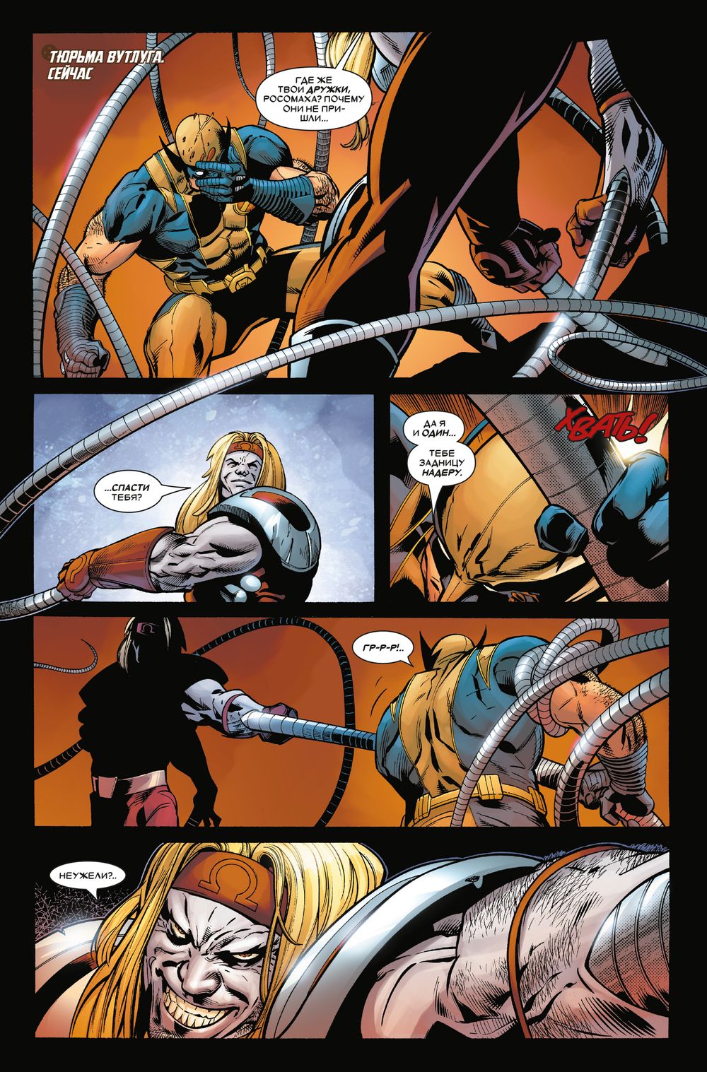 Комикс Росомаха Дэниела Уэя. Полное собрание. Том 4