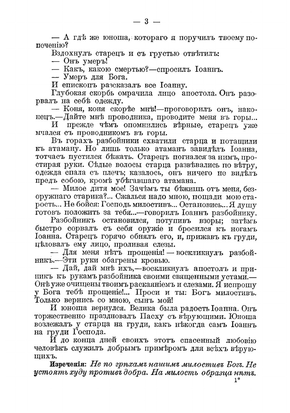 Сеятель. Третий и четвертый год обучения | Лукашевич Клавдия Владимировна