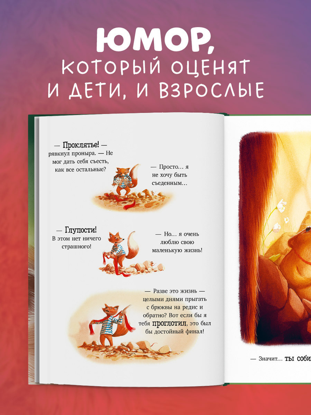 Книжки-картинки. Братец Лис и новый друг