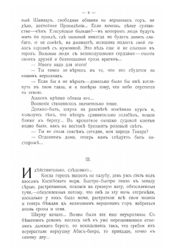 Вольный Шахмар | Немирович-Данченко Василий Иванович