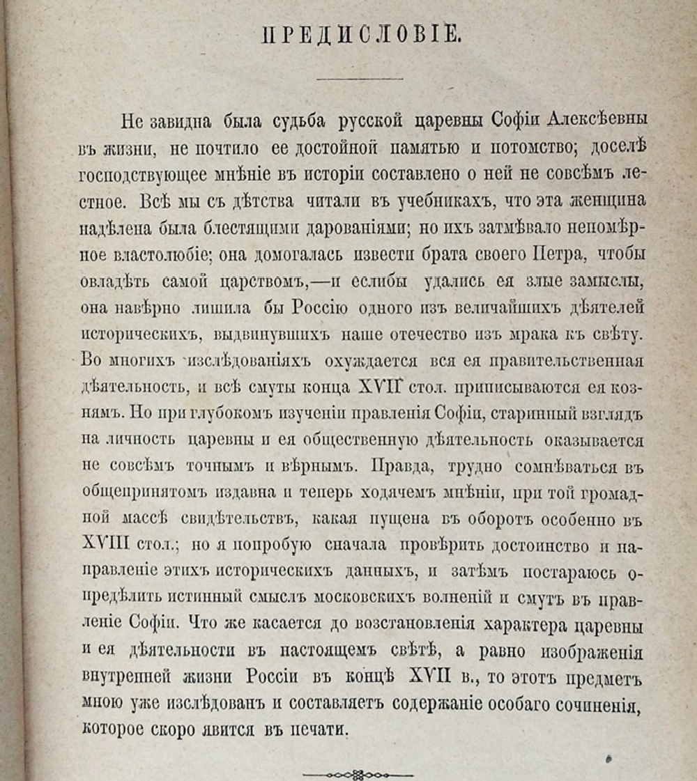 "Московские смуты в правление царевны Софии Алексеевны". Н. Аристов. 1871г. - антикварная книга