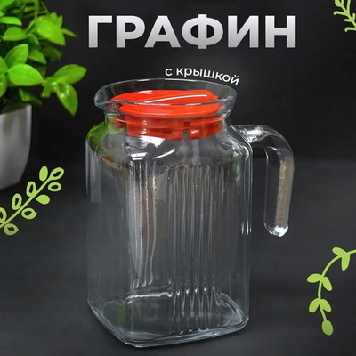 Графин 0,6л "Frigo" с красной крышкой, без коробки