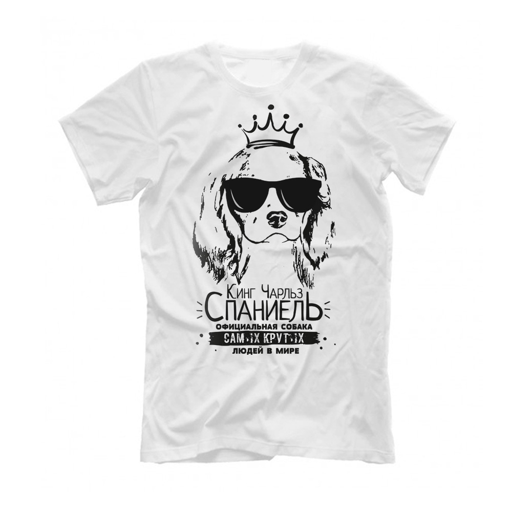 Футболка "Кинг Чарльз Спаниель для крутых"