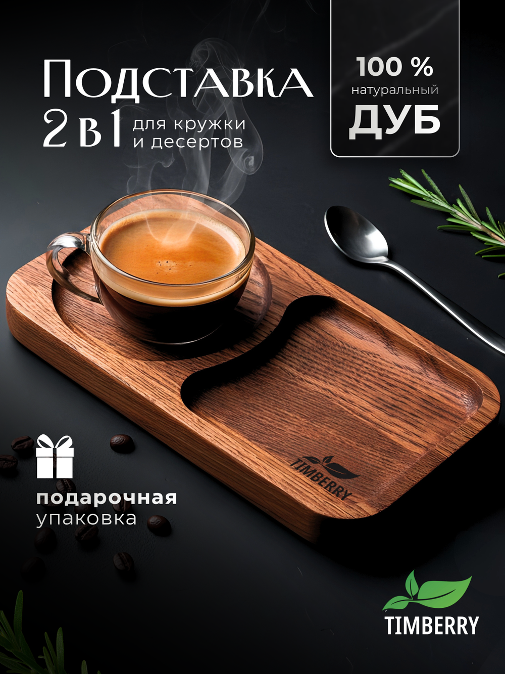 Подставка-поднос под кружку деревянная