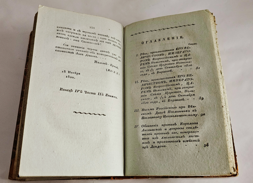 "Исторический, статистический и географический журнал, или Современная история Света, на 1820-й год". 1820г.