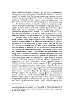 Иконография Богоматери. Связи греческой и русской иконописи с итальянской живописью раннего Возрождения | Н. П. Кондаков