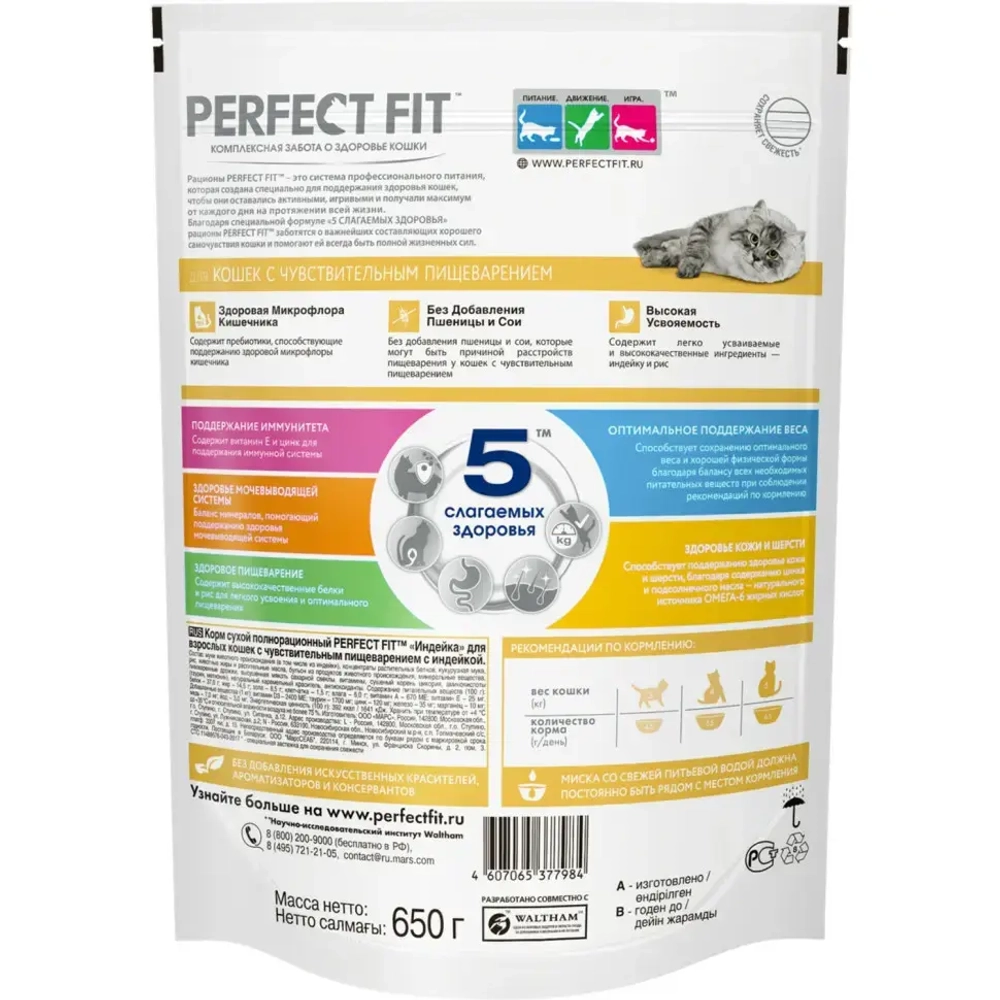 Perfect fit sensitive сухой корм для взрослых кошек с чувствительным пищеварением с индейкой - 650 г