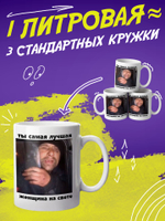 Кружка литровая "Везение необыкновенное"
