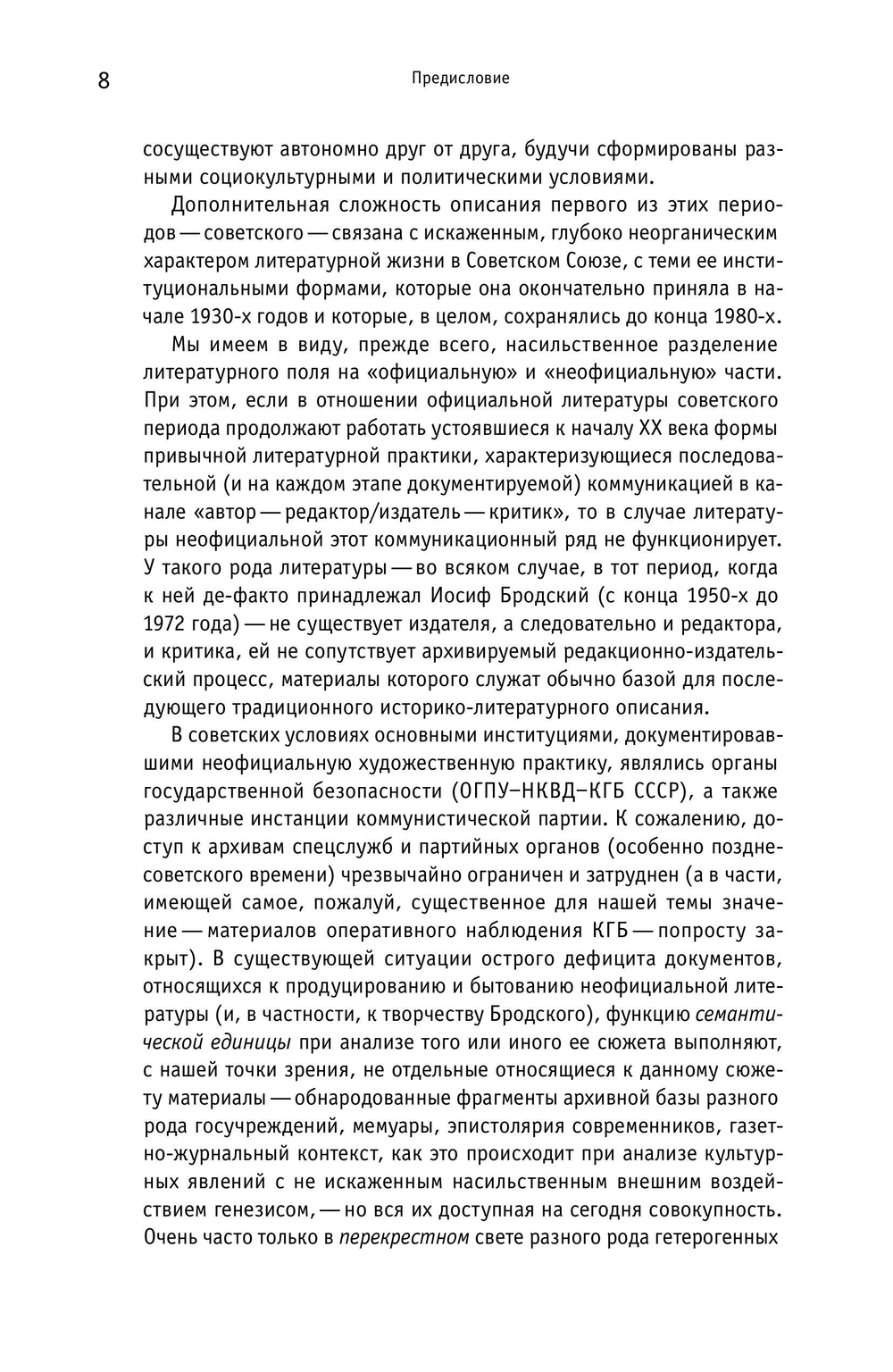 Иосиф Бродский: годы в СССР