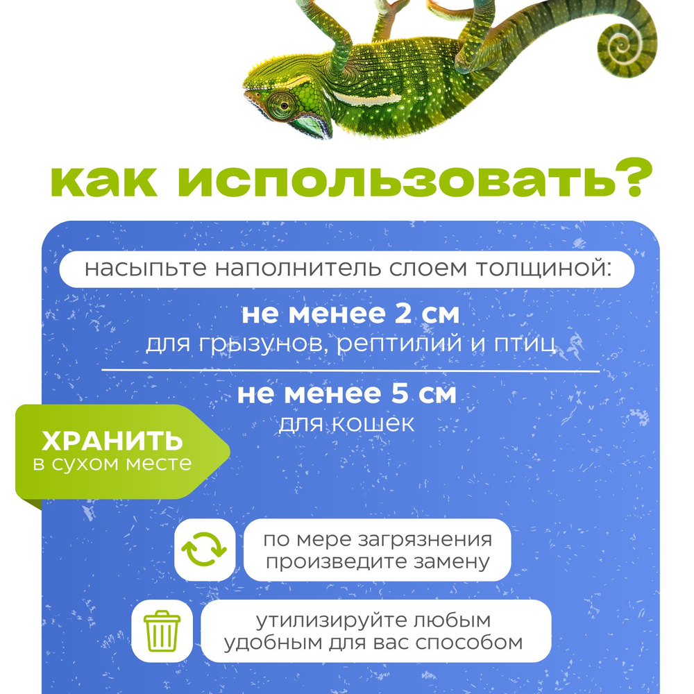 Кукурузный наполнитель для грызунов, рептилий, птиц "Мохнатые супергерои", 1,5 кг, 3 л