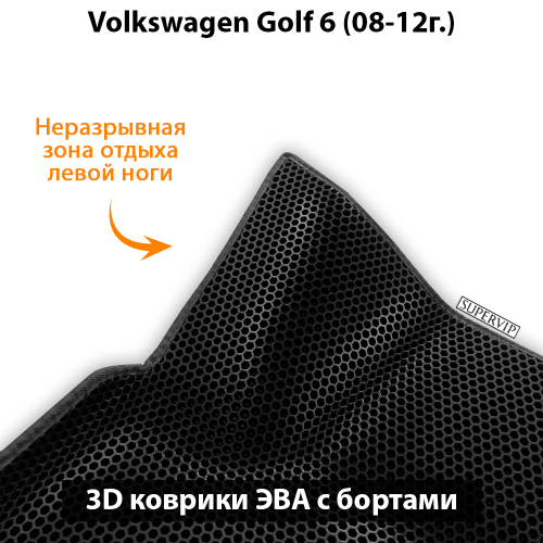 Передние автомобильные коврики ЭВА с бортами для Volkswagen Golf 6 (08-12г.)