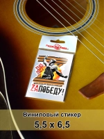 Стикер - За Победу Георгиевская лента 1945 2022 Z