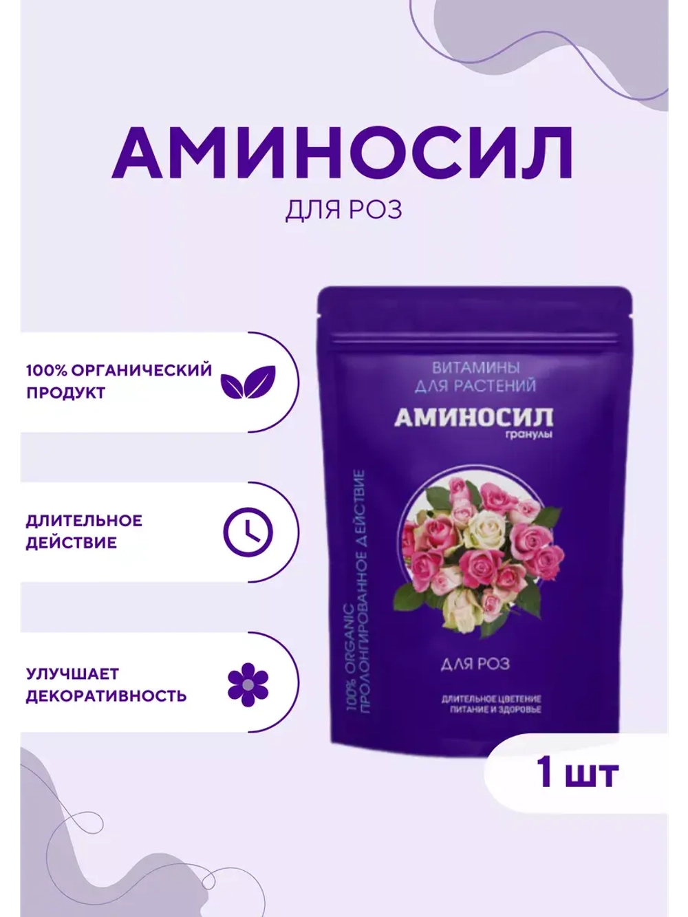 Аминосил для роз удобрение 700гр гранулы