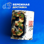 Кружка, с 23 февраля, 330мл, 1шт