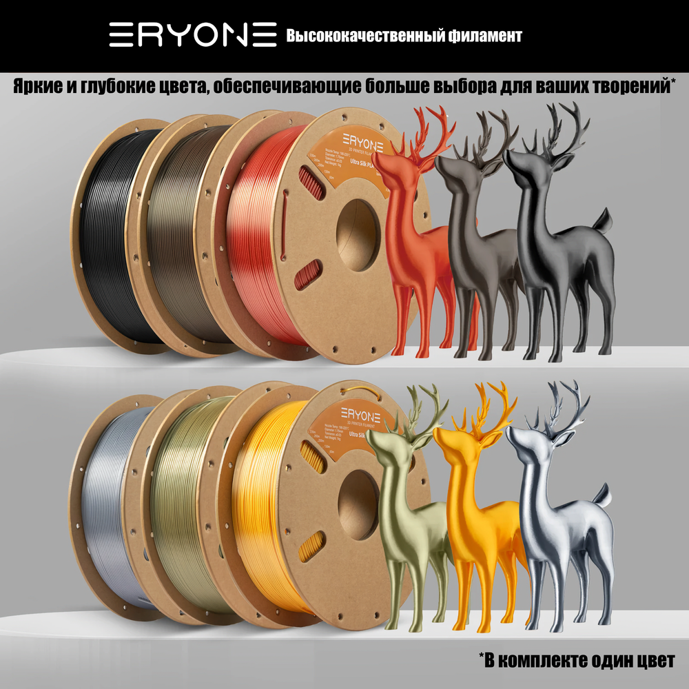 Пластик Eryone Ultra Silk PLA 1.75mm 1kg Black