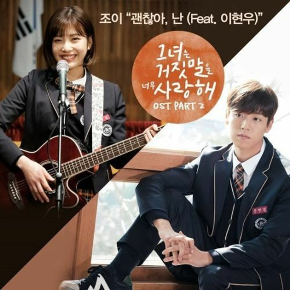 Альбом THE LIAR AND HIS LOVER tvN Drama OST