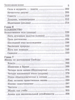 Прояснение жизни. 5-е изд.