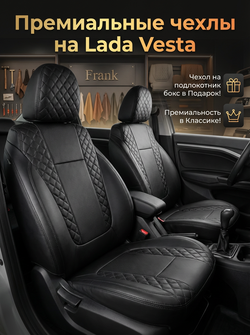 Чехлы на сиденья LADA Vesta (2016–2025) — премиум экокожа “Черная Пантера”, 100% посадка, ручная работа