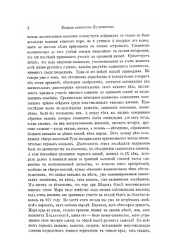 Великие и удельные князья. Том 1 | А.В. Экземплярский