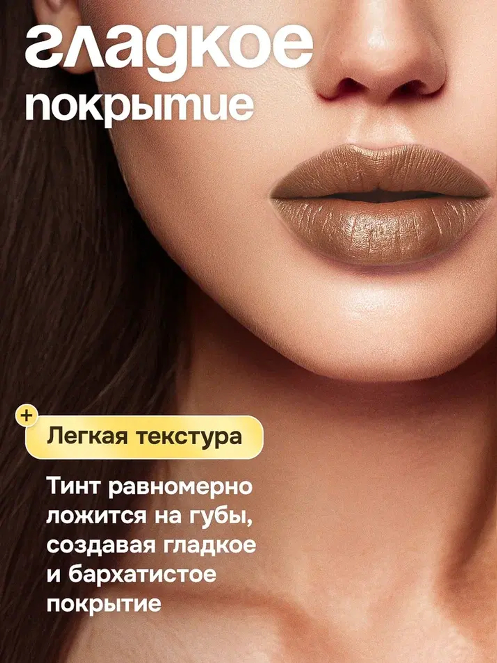 Стойкий тинт для губ NYSE