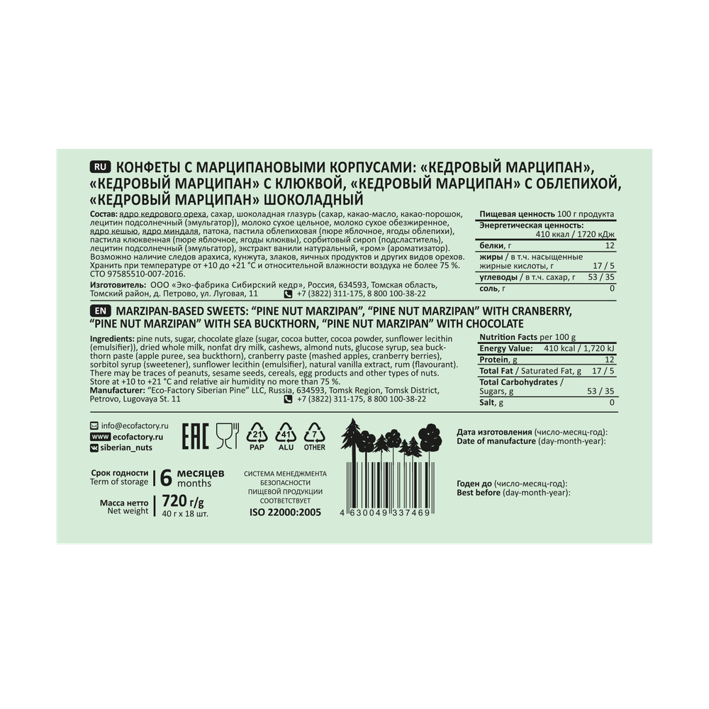 Showbox_Marzipan_Assorty_back