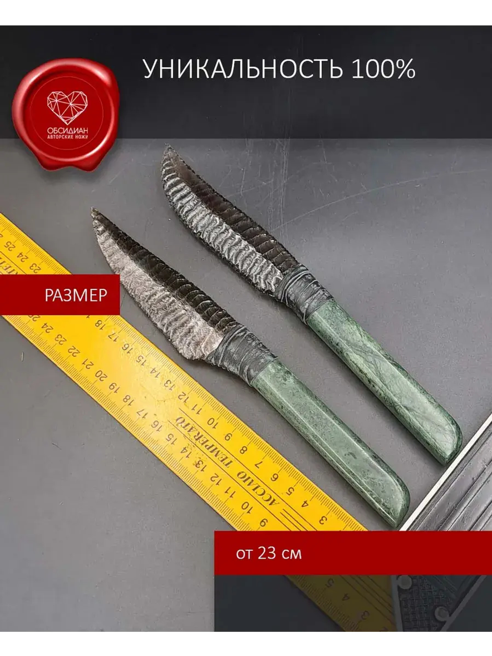 Обсидиановый клинок с рукоятью из змеевика 23 см (под заказ)