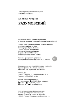 Книга "Разумовский"