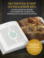 Мифология Elden Ring. Дар благодати